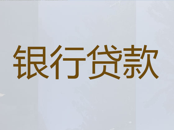 漯河贷款正规公司